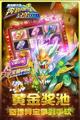 九游奔跑吧兄弟4撕名牌大戰(zhàn) v1.00.18 安卓版 0