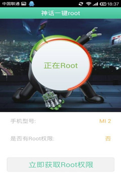神話一鍵root手機(jī)版 v3.0 安卓版 2