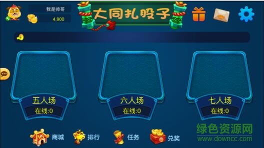 大同扎股子手機(jī)版