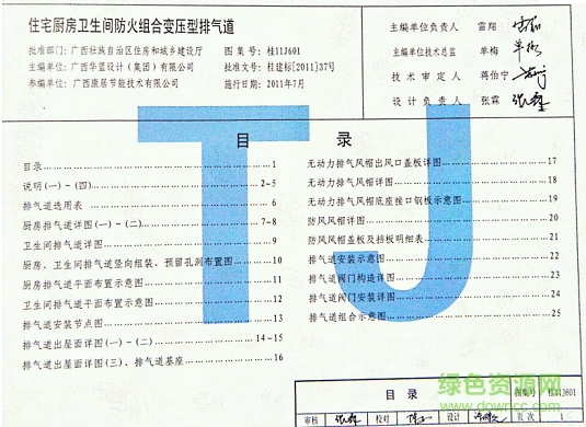桂11j601住宅廚房衛(wèi)生間防火組合變壓型排氣道圖集 pdf電子版 0