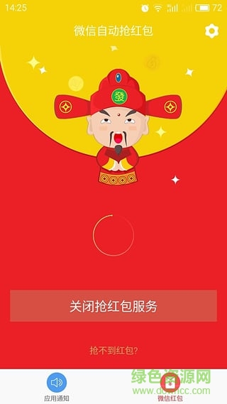 小美通知(紅包提醒) v3.1 安卓版 2