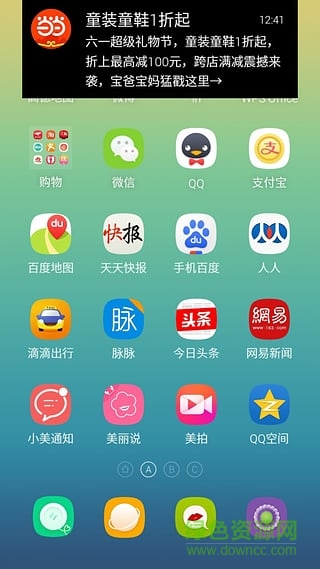 小美通知(紅包提醒) v3.1 安卓版 3