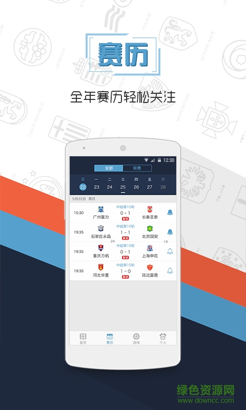 龍貓賽事 v1.0 安卓版 1