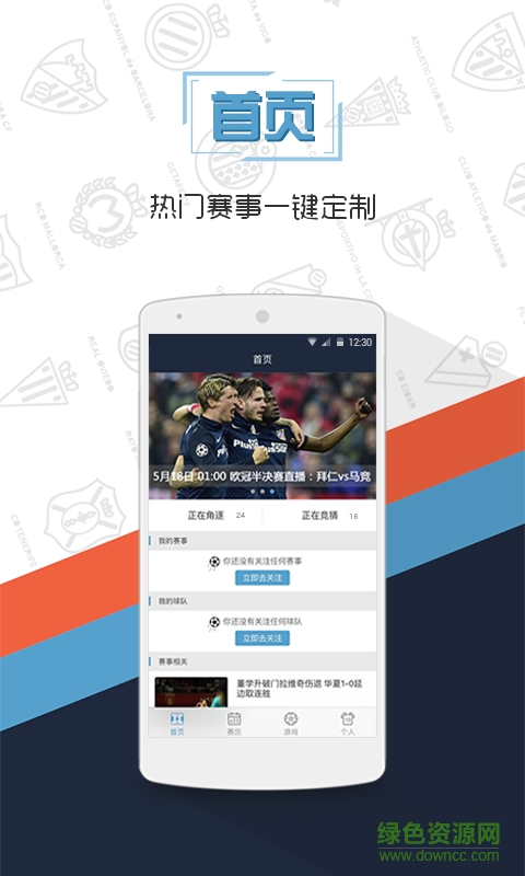 龍貓賽事 v1.0 安卓版 2