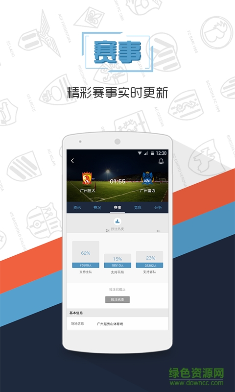 龍貓賽事 v1.0 安卓版 3