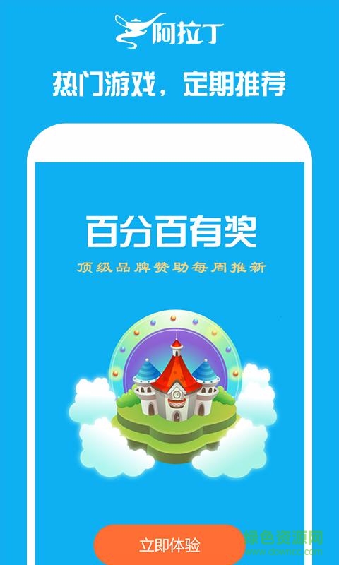 我要阿拉丁(玩游戲領(lǐng)商品) v1.0.6 安卓版 0