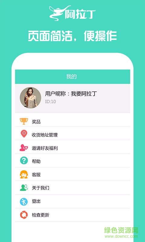 我要阿拉丁(玩游戲領(lǐng)商品) v1.0.6 安卓版 3