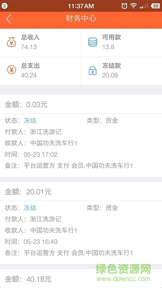 杭州洗游記商家版 v1.0 安卓版 1