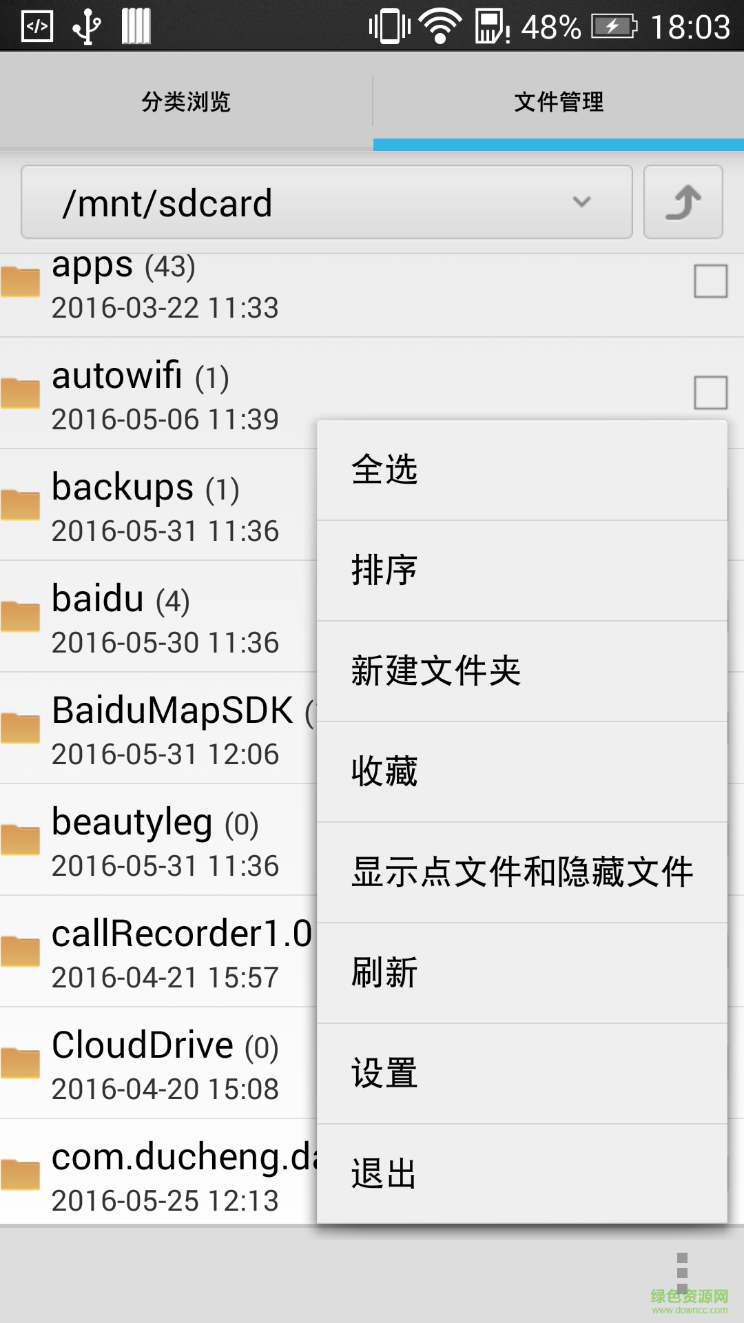 手機文件分類管理 v1.0 安卓版 0