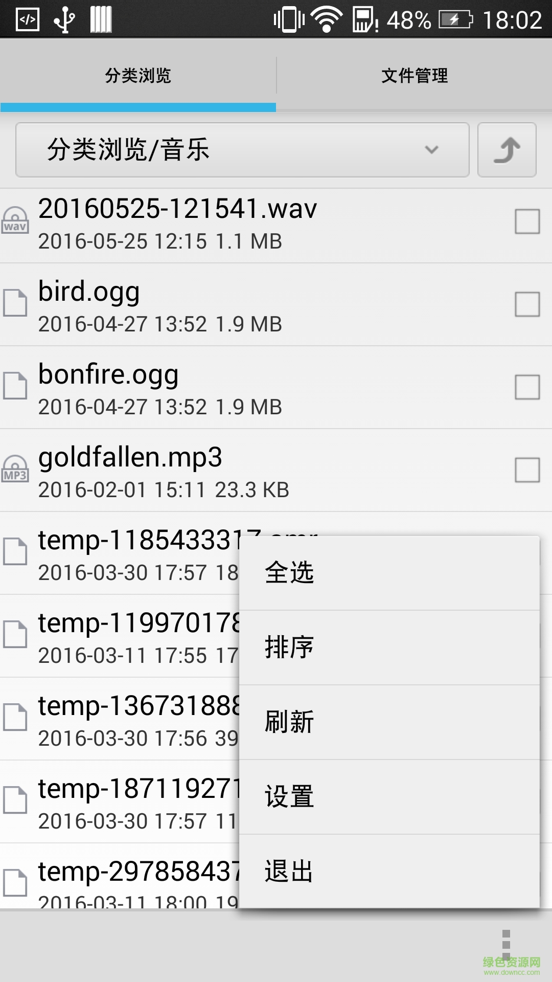 手機文件分類管理 v1.0 安卓版 2