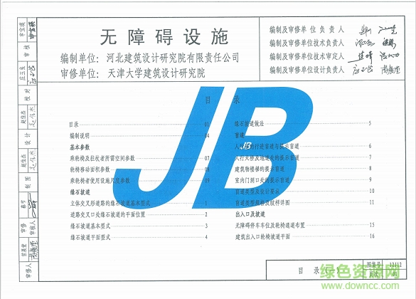 天津12j12無障礙設(shè)施圖集 pdf高清電子版 0