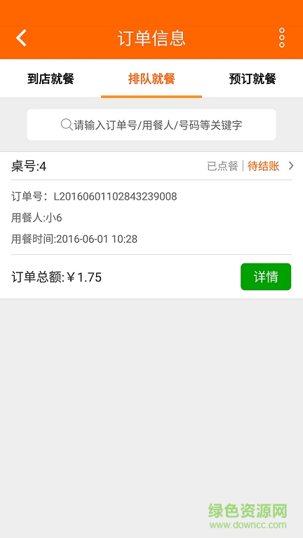 陽光管家(陽光生活商戶端) v1.0 安卓版 3