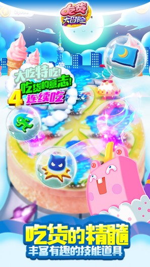 吃貨大冒險(xiǎn)游戲 v1.4.2 安卓版 0