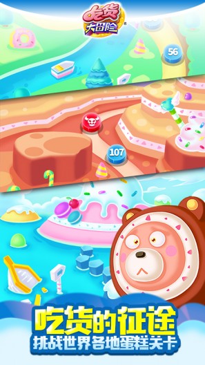 吃貨大冒險(xiǎn)游戲 v1.4.2 安卓版 2