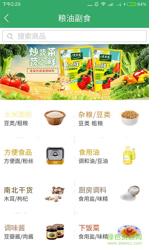 昆明菜小籃生鮮超市(昆明買菜) v1.0.7 安卓版 3