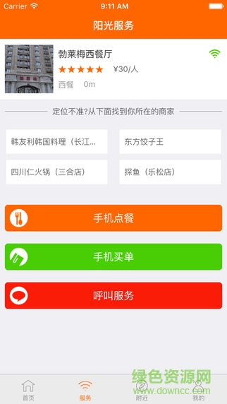 陽(yáng)光生活手機(jī)版(免費(fèi)wifi) v1.0 安卓版 0