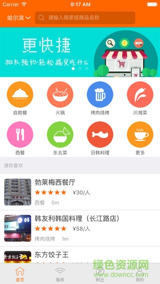 陽(yáng)光生活手機(jī)版(免費(fèi)wifi) v1.0 安卓版 3
