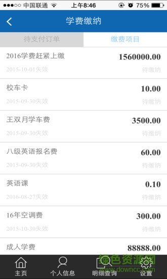 通聯(lián)校園(校園繳費(fèi)平臺(tái)) v1.0.2 安卓版 0