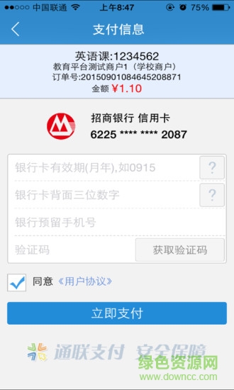 通聯(lián)校園(校園繳費(fèi)平臺(tái)) v1.0.2 安卓版 2