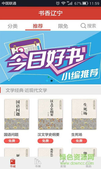 書(shū)香遼寧 v1.0.0 安卓版 1