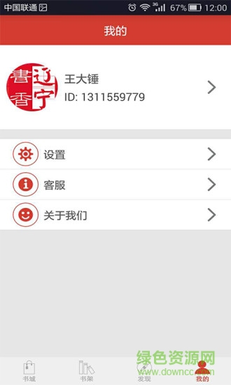 書(shū)香遼寧 v1.0.0 安卓版 3