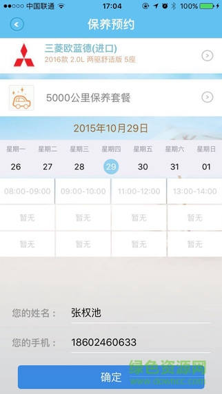 陽光車管家手機版 v0.3.2 官方安卓版 2