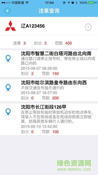 陽光車管家手機版 v0.3.2 官方安卓版 3