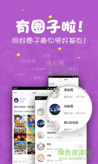 咪咕動漫ios版 v4.0.160831.2 iphone越獄版 1
