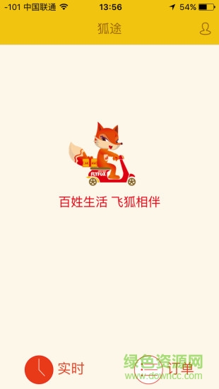 狐途(同城配送) v0.0.38 安卓版 0