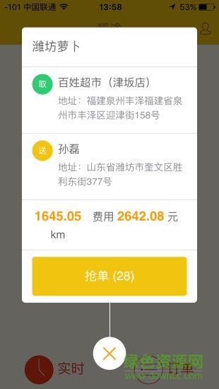 狐途(同城配送) v0.0.38 安卓版 2