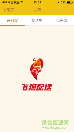 狐途(同城配送) v0.0.38 安卓版 3