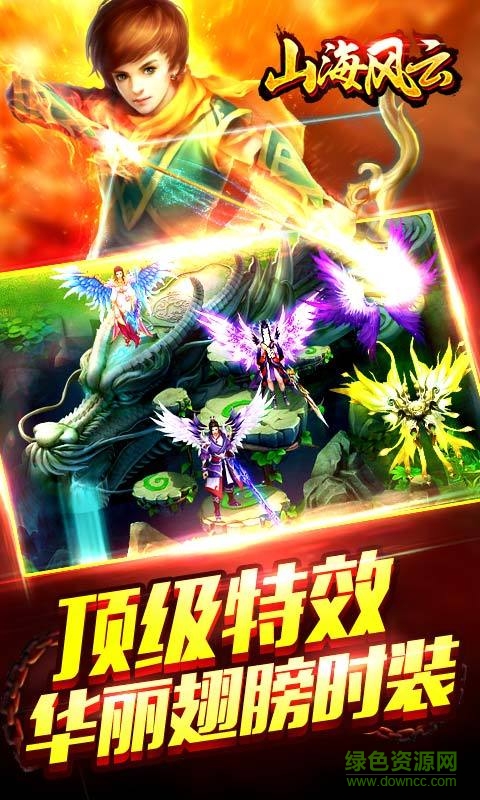 山海風(fēng)云手游 v1.47 安卓版 0