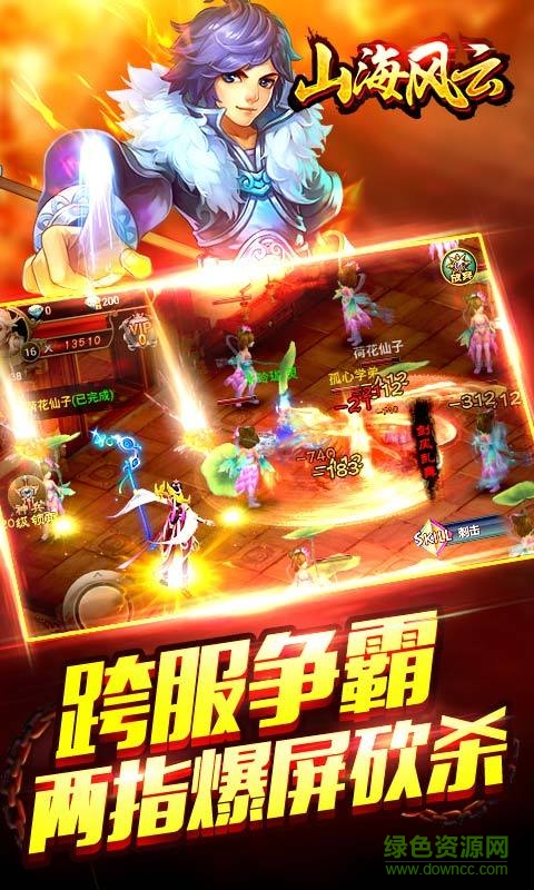 山海風(fēng)云手游 v1.47 安卓版 1