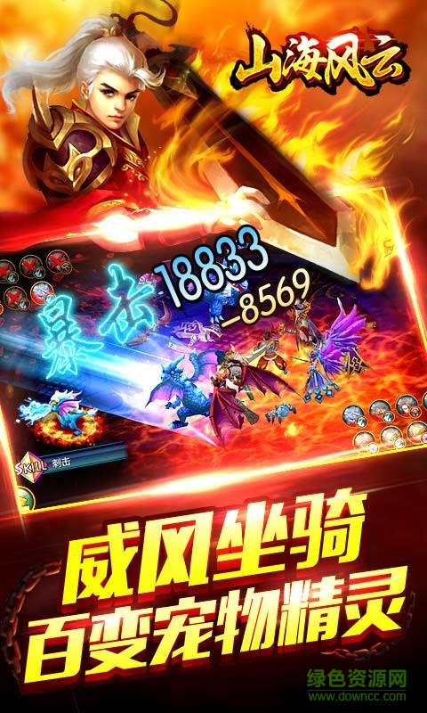 山海風(fēng)云手游 v1.47 安卓版 2