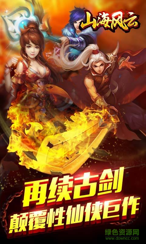 山海風(fēng)云手游 v1.47 安卓版 3