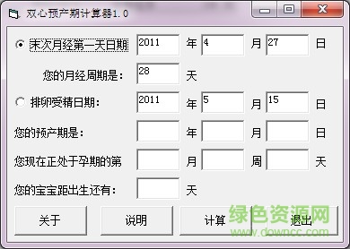 預(yù)產(chǎn)期計(jì)算器軟件 v1.0 官方版 0
