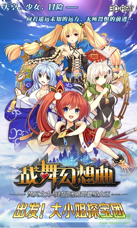 戰(zhàn)舞幻想曲小米客戶端 v1.11.001 安卓版 3