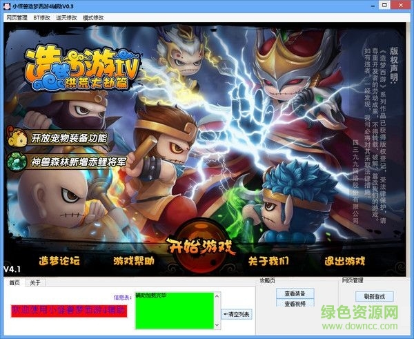 小怪獸造夢西游4輔助 V1.0 最新版 0