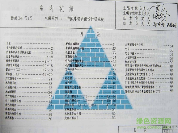西南04j515室內(nèi)裝修圖集 pdf電子版 0