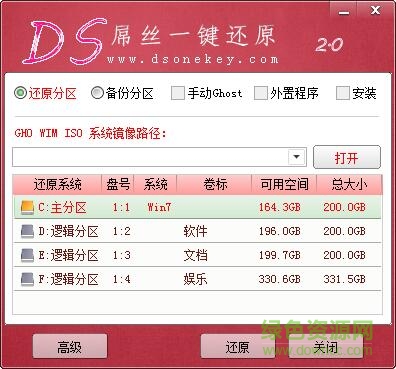 屌絲一鍵還原精靈 v2.0 官方版 0