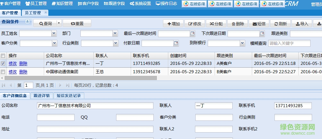 一丁營(yíng)銷(xiāo)客戶(hù)管理系統(tǒng) v1.1.1 官方版 0