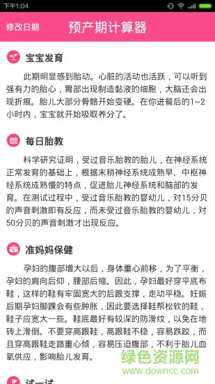 預(yù)產(chǎn)期計算器手機版 v1.1.0 安卓版 1
