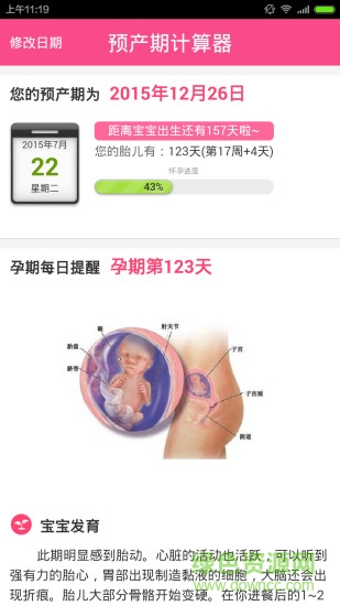 預(yù)產(chǎn)期計算器手機版 v1.1.0 安卓版 2