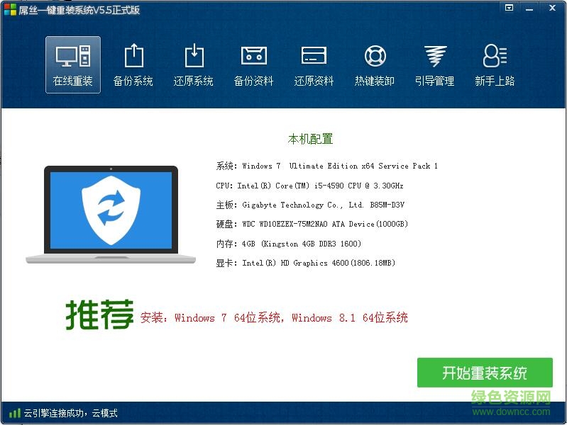 屌絲一鍵重裝雙系統(tǒng) v5.5 官網(wǎng)最新版 0