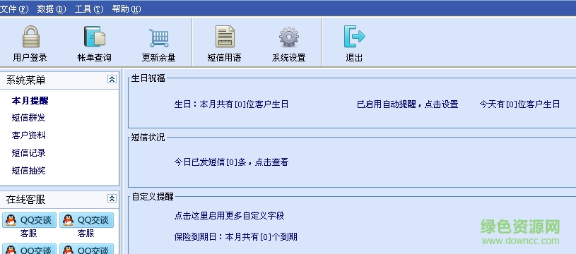 一丁企信通短信平臺 v2016.05.16 官方版 0
