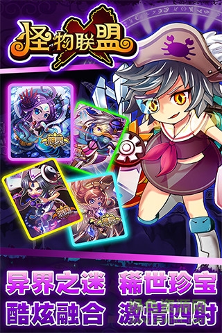 怪物x聯(lián)盟uc版 v1.1 官方安卓版 1