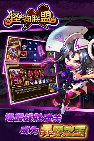 怪物x聯(lián)盟uc版 v1.1 官方安卓版 2