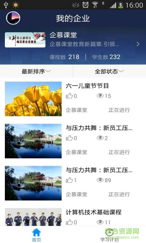 企慕課堂(企業(yè)培訓(xùn)) v1.0 安卓版 0