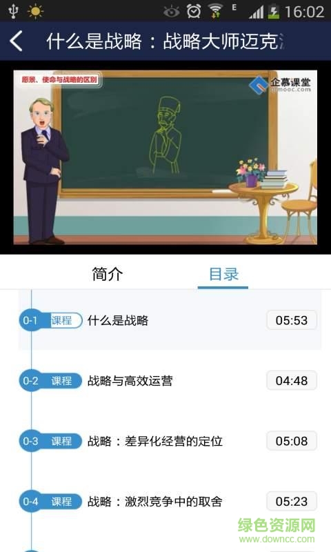 企慕課堂(企業(yè)培訓(xùn)) v1.0 安卓版 3
