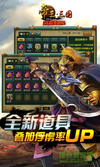 帝王三國果盤手游 v1.39.1201 安卓版 2